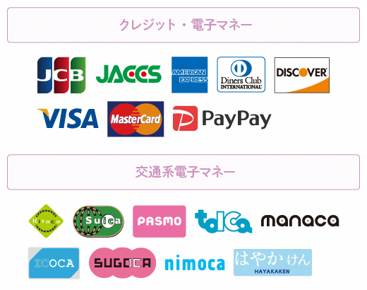 ご利用可能な支払い方法